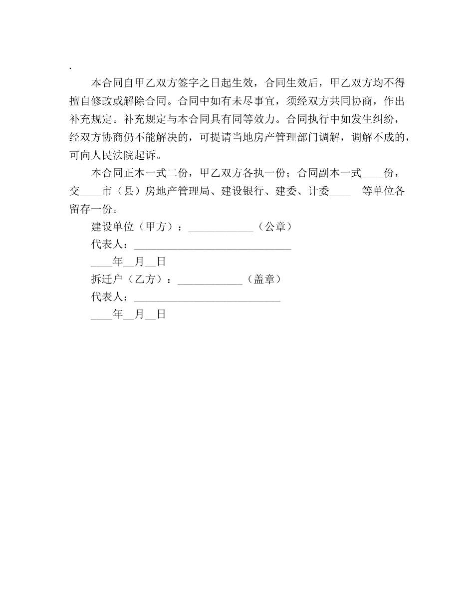 建设工程拆迁房屋合同 (2) _第3页