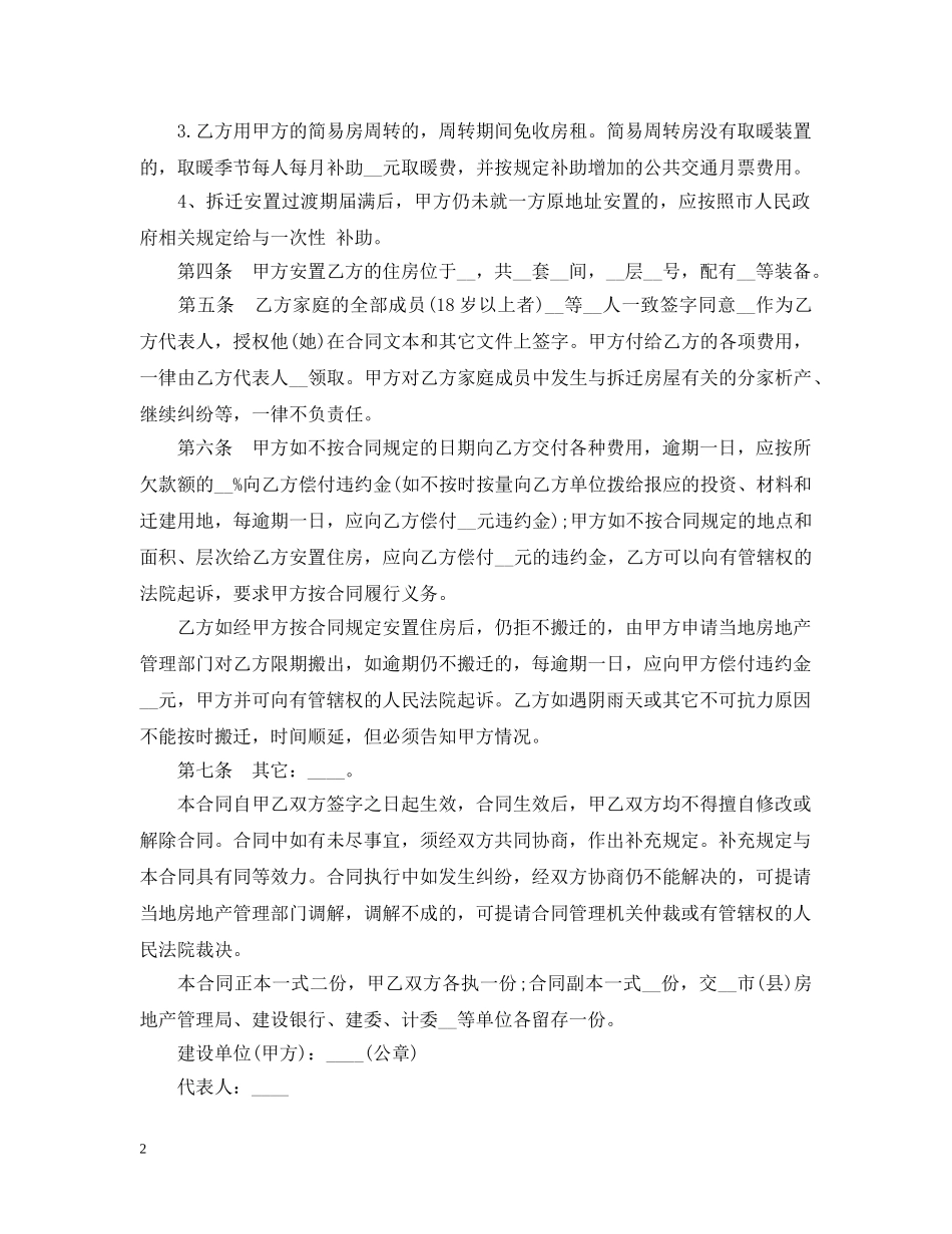 建设工程拆迁合同 _第2页