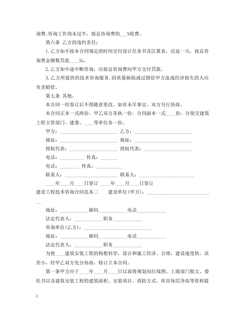 建设工程技术咨询合同范本3篇 _第2页