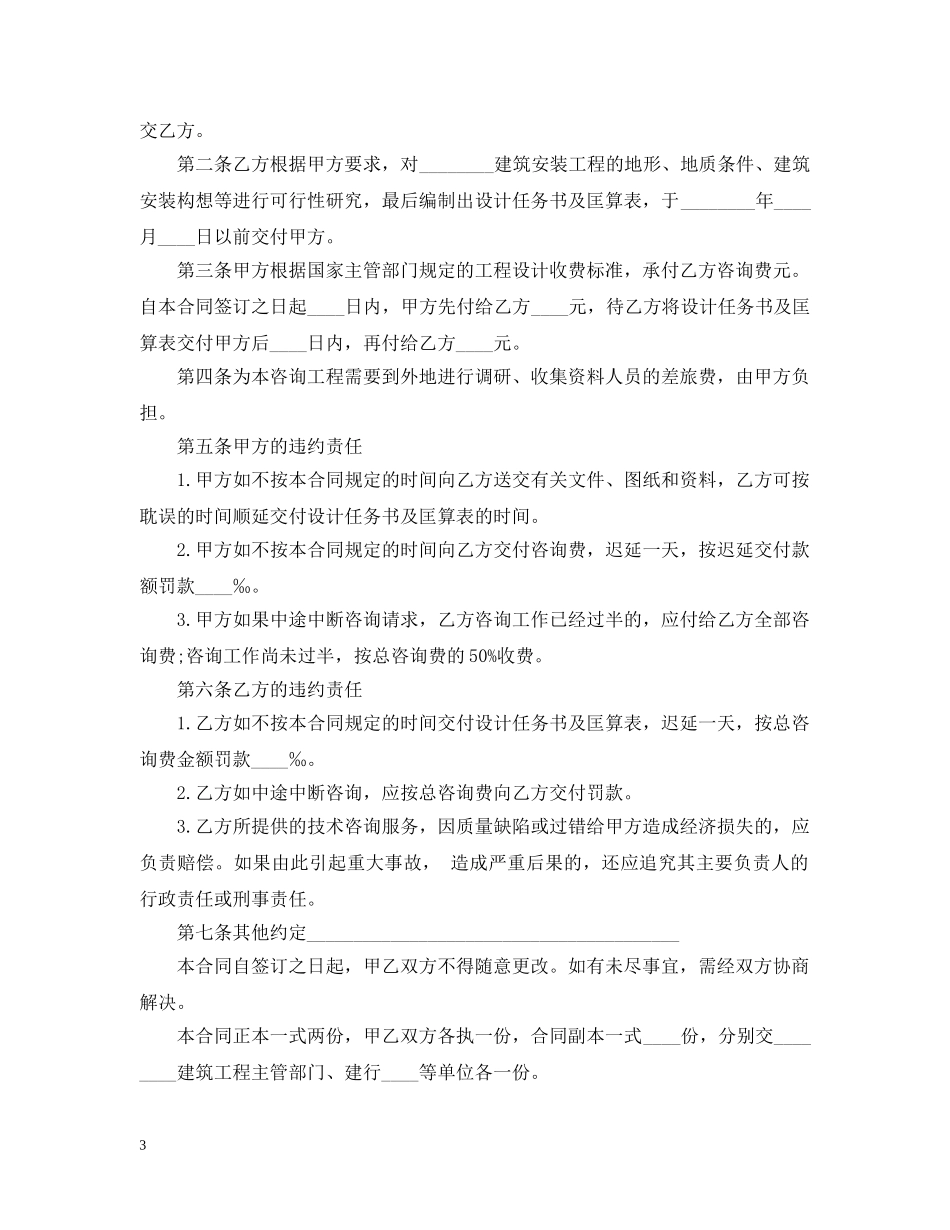 建设工程技术咨询合同范本3篇 _第3页