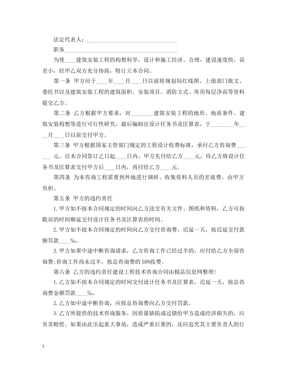 建设工程技术咨询合同范本 _第3页
