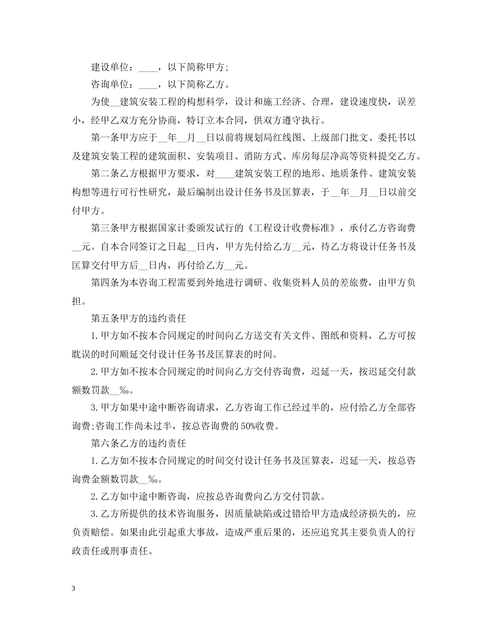 建设工程技术咨询合同示范文本 _第3页