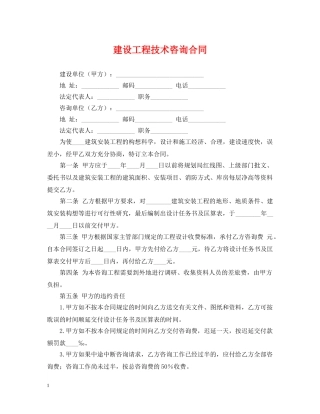 建设工程技术咨询合同 