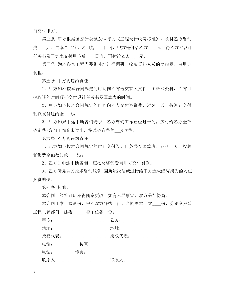 建设工程技术咨询合同2篇 _第3页
