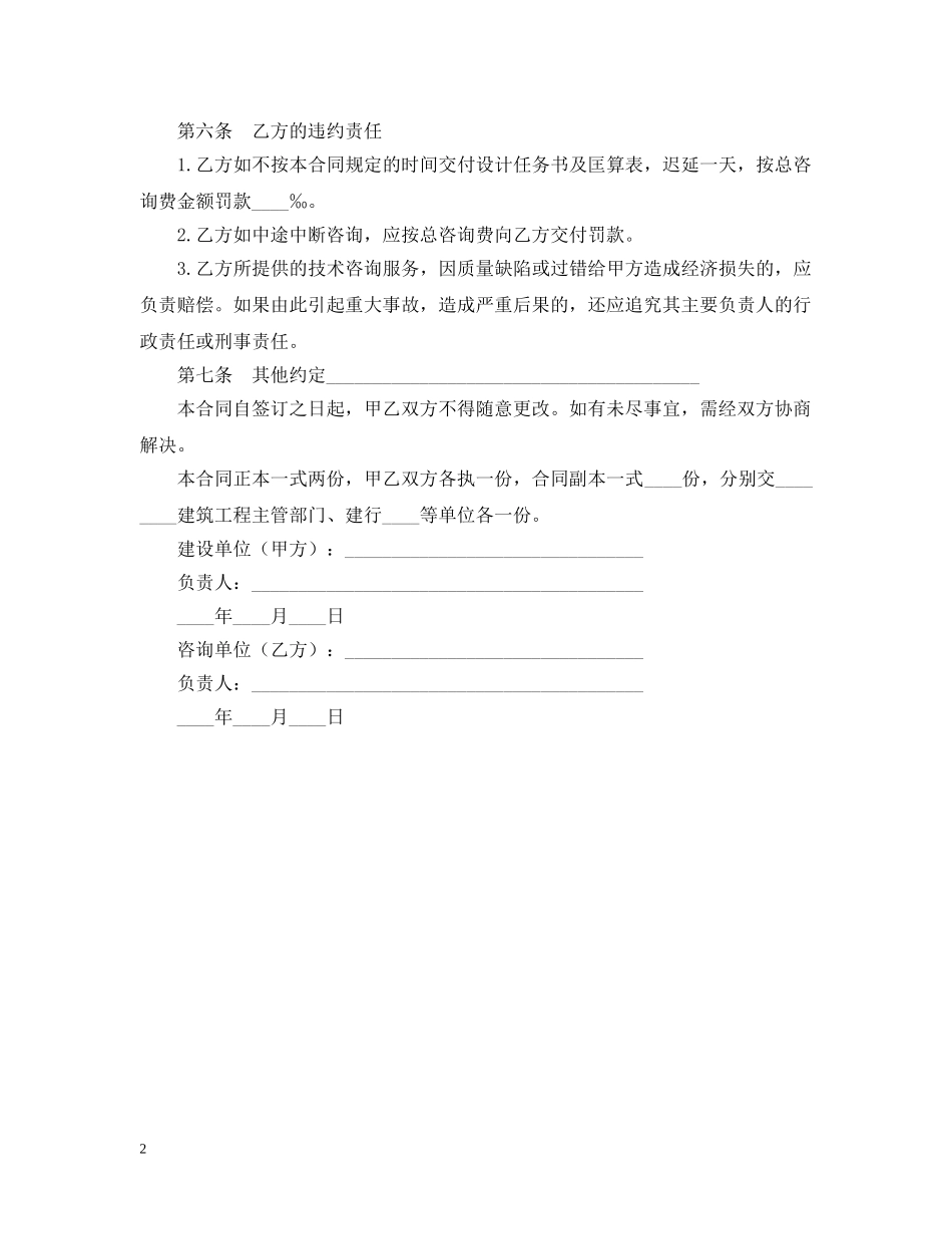 建设工程技术咨询合同2 _第2页