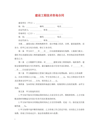 建设工程技术咨询合同2 