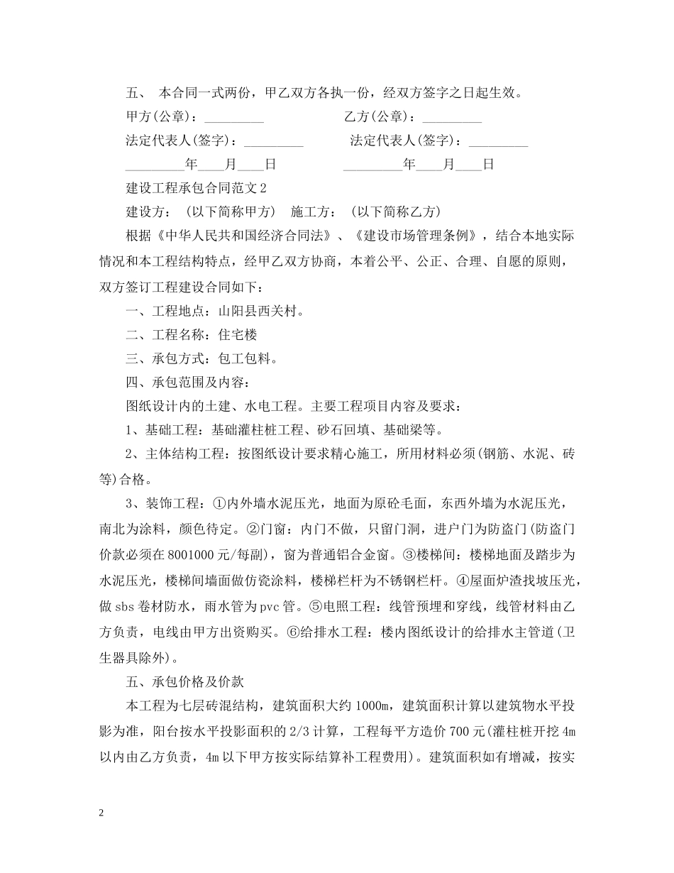 建设工程承包合同范本 _第2页