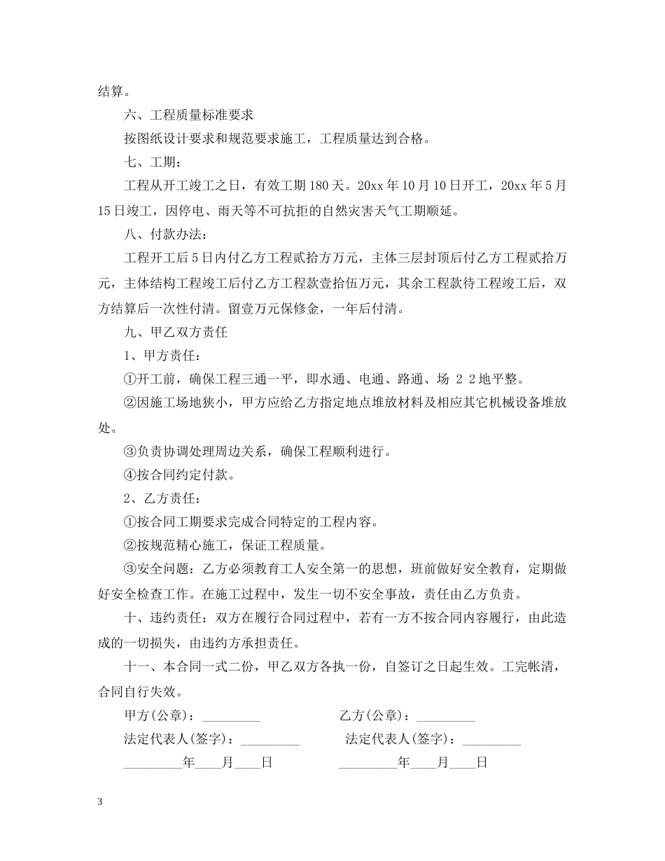建设工程承包合同范本 _第3页