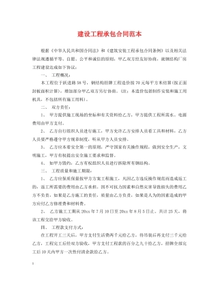 建设工程承包合同范本 