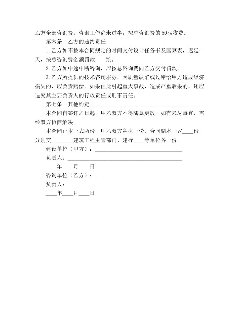 建设工程技术咨询合同 (2) _第2页