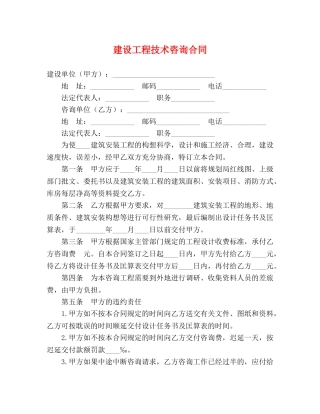 建设工程技术咨询合同 (2) 