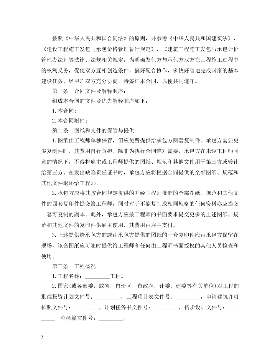 建设工程承包合同 _第2页