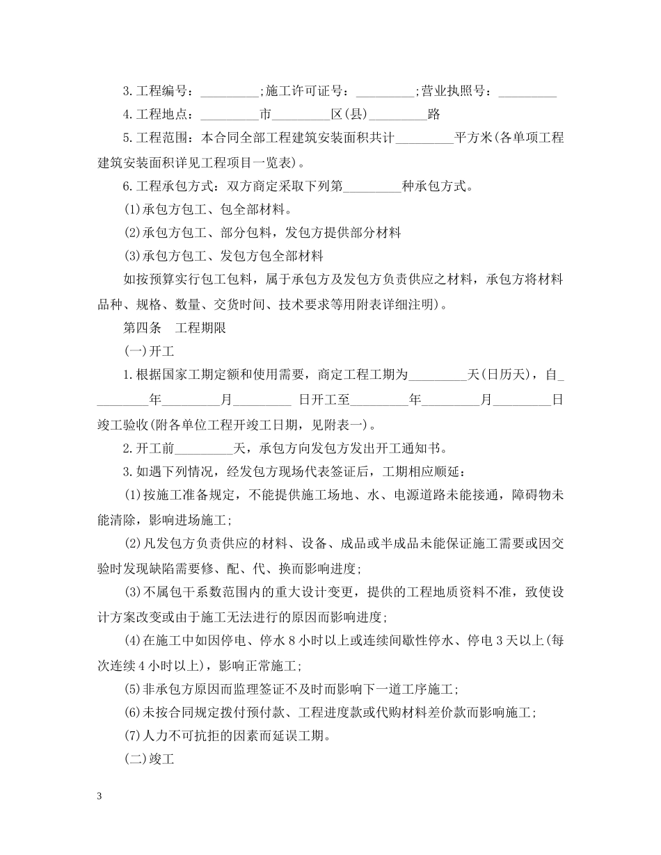 建设工程承包合同 _第3页