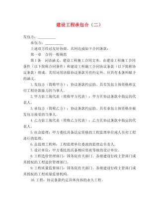 建设工程承包合（二）2 