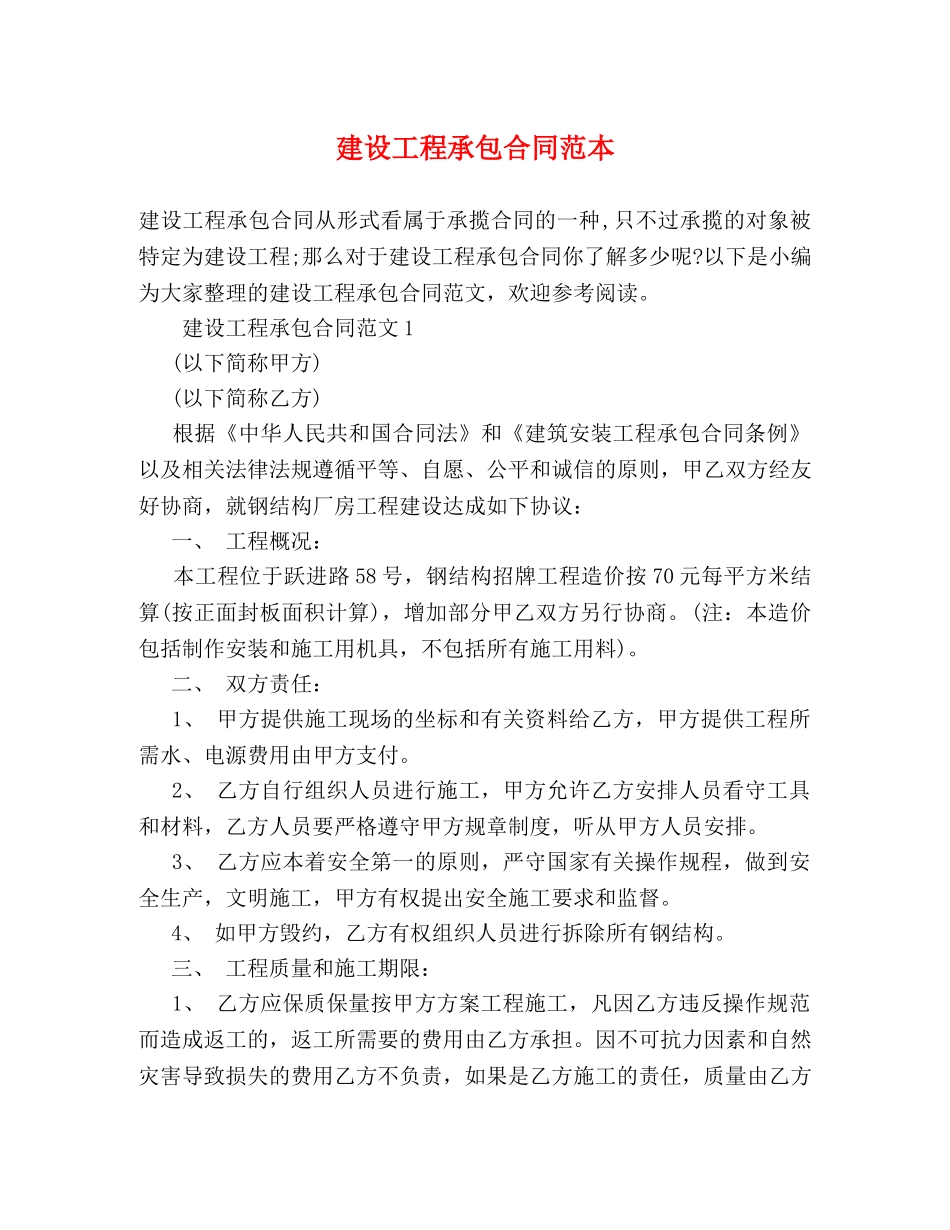 建设工程承包合同范本 (2) _第1页