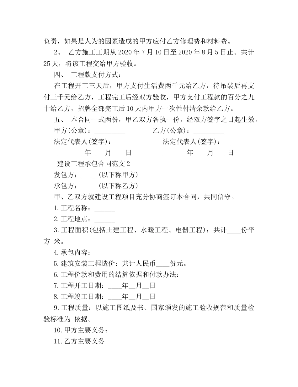 建设工程承包合同范本 (2) _第2页