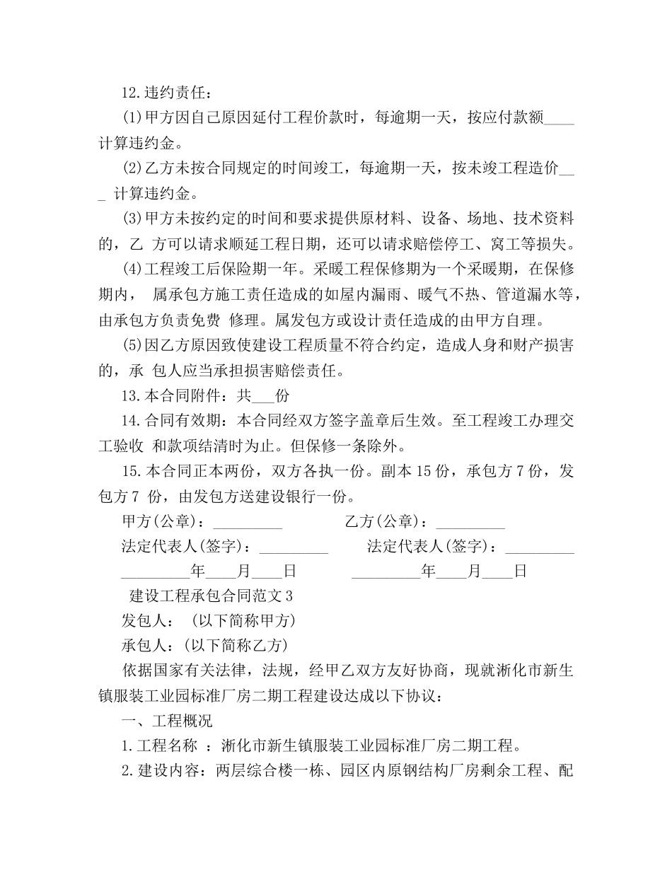 建设工程承包合同范本 (2) _第3页