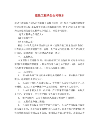 建设工程承包合同范本 (2) 