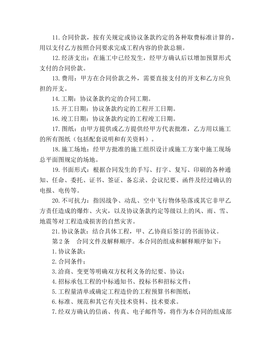 建设工程承包合（二） _第2页