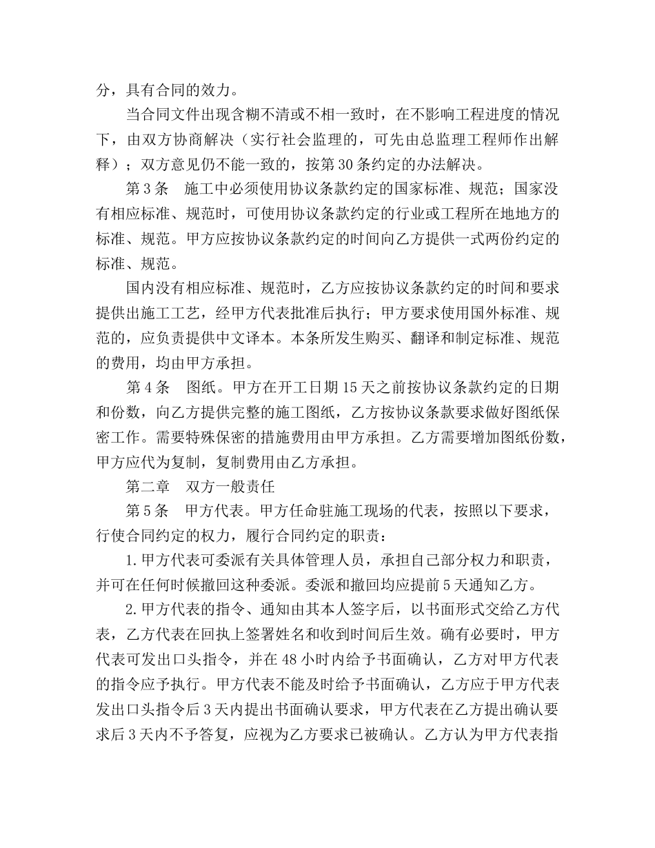 建设工程承包合（二） _第3页