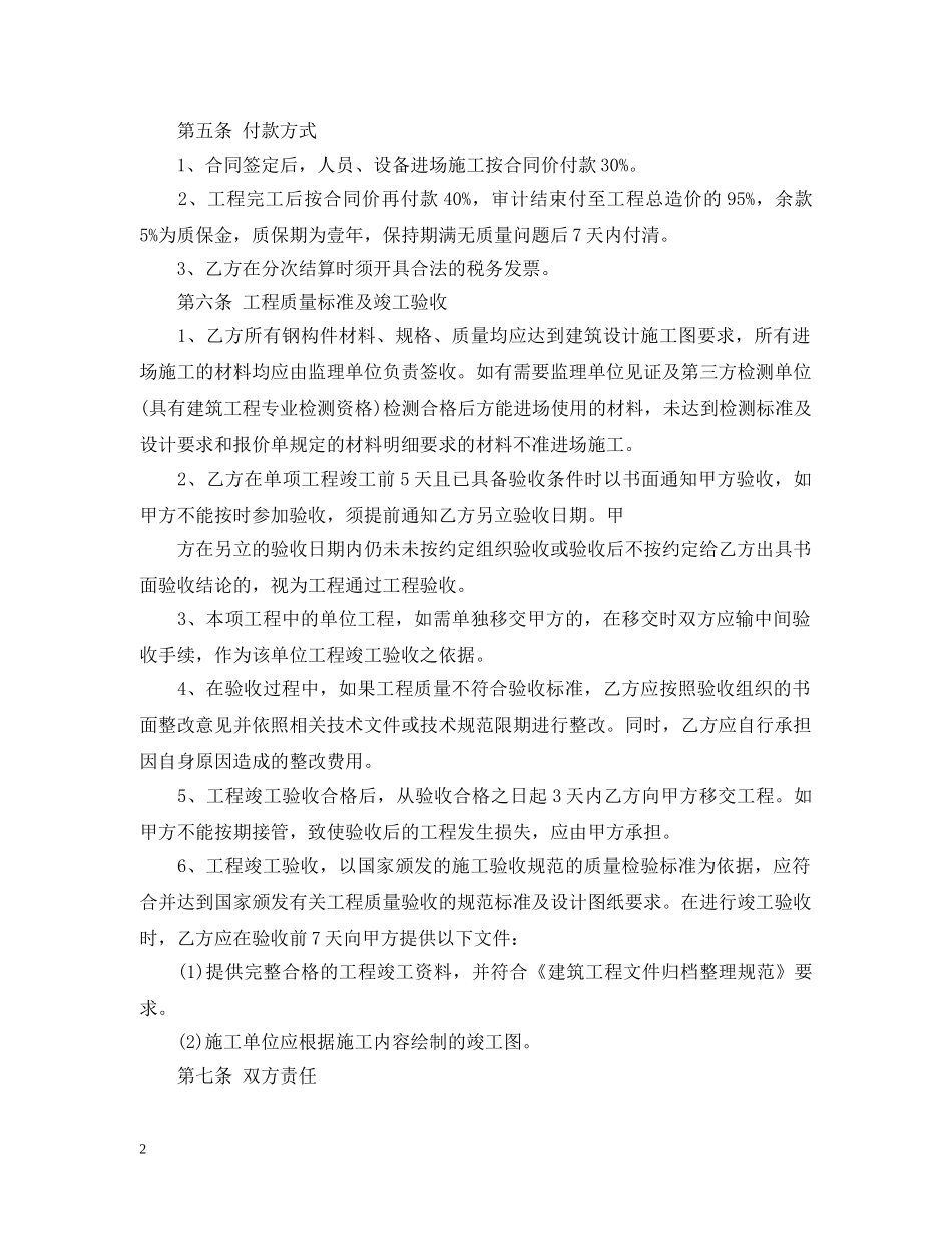 建设工程承包合同范本2 _第2页