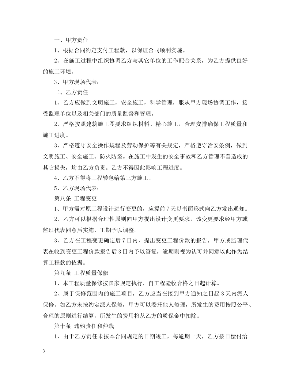 建设工程承包合同范本2 _第3页