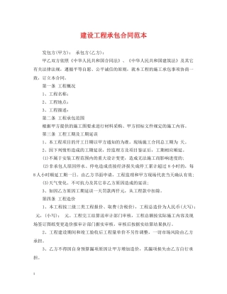建设工程承包合同范本2 