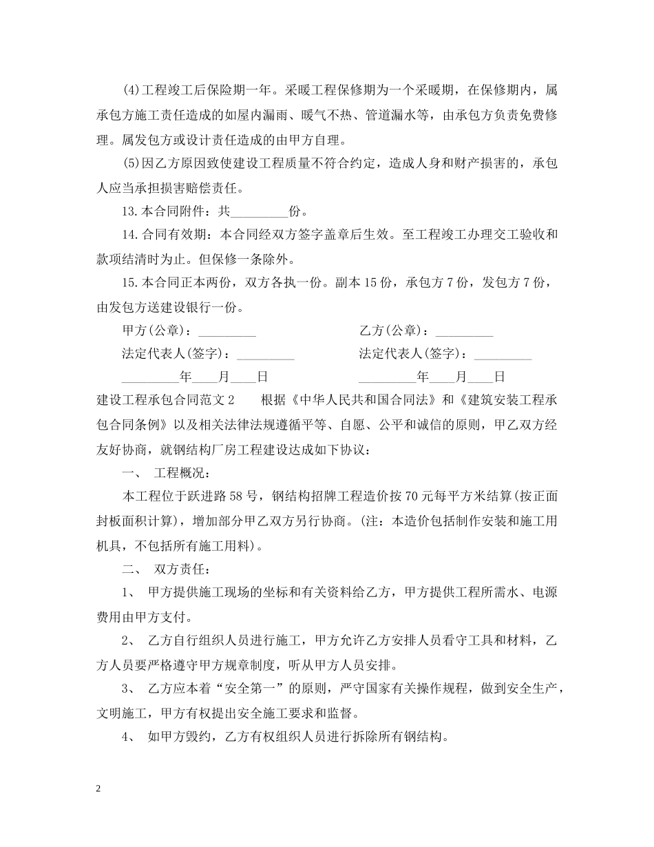 建设工程承包合同2 _第2页