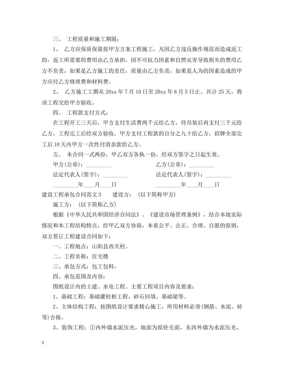 建设工程承包合同2 _第3页