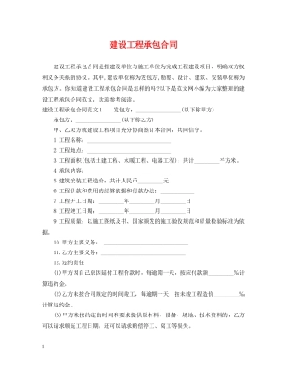 建设工程承包合同2 