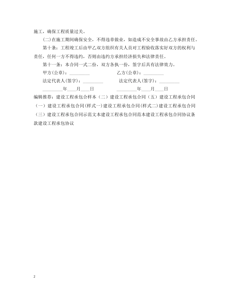 建设工程承包合同书 _第2页