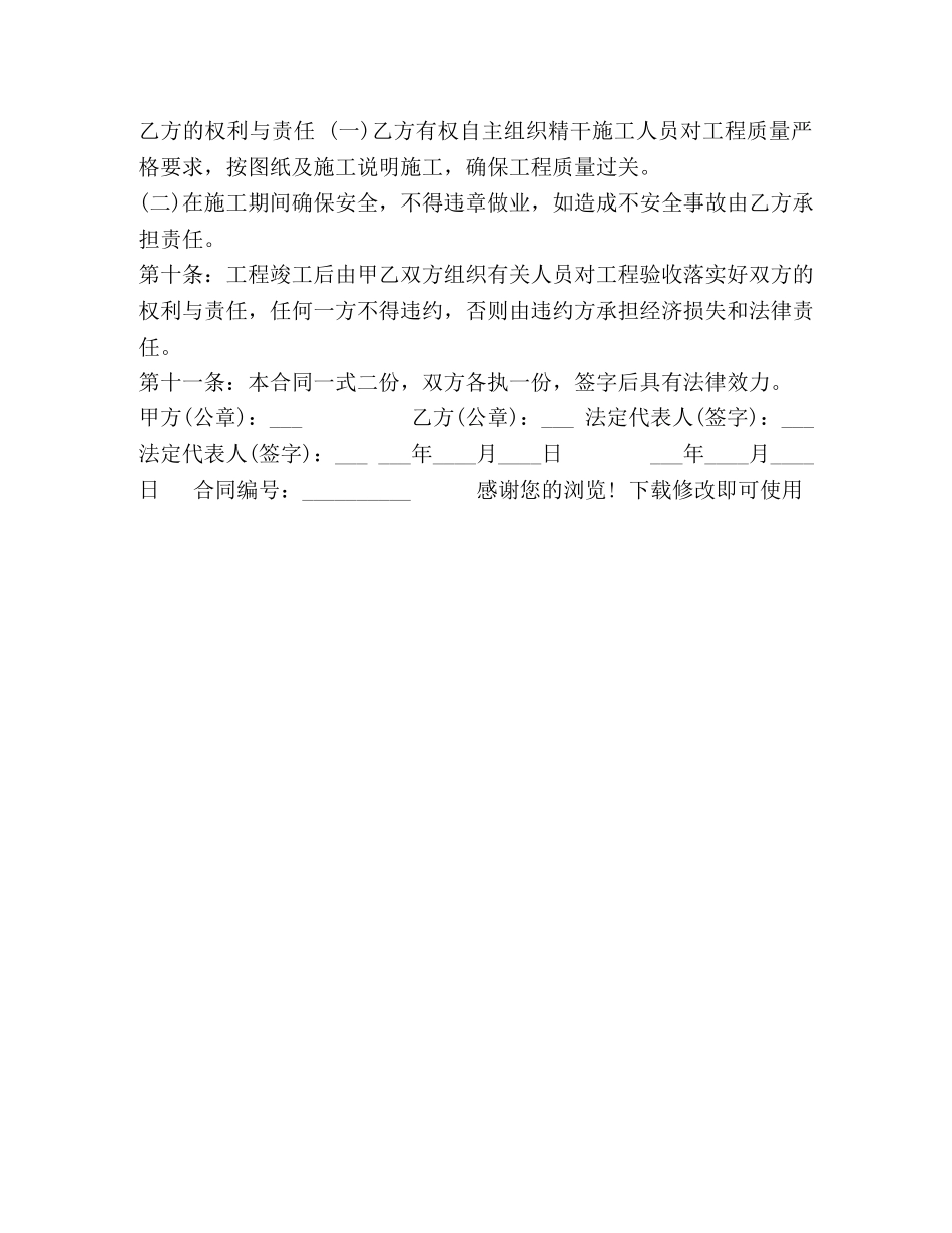 建设工程承包合同书 (2) _第2页