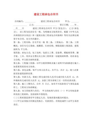 建设工程承包合同书 (2) 