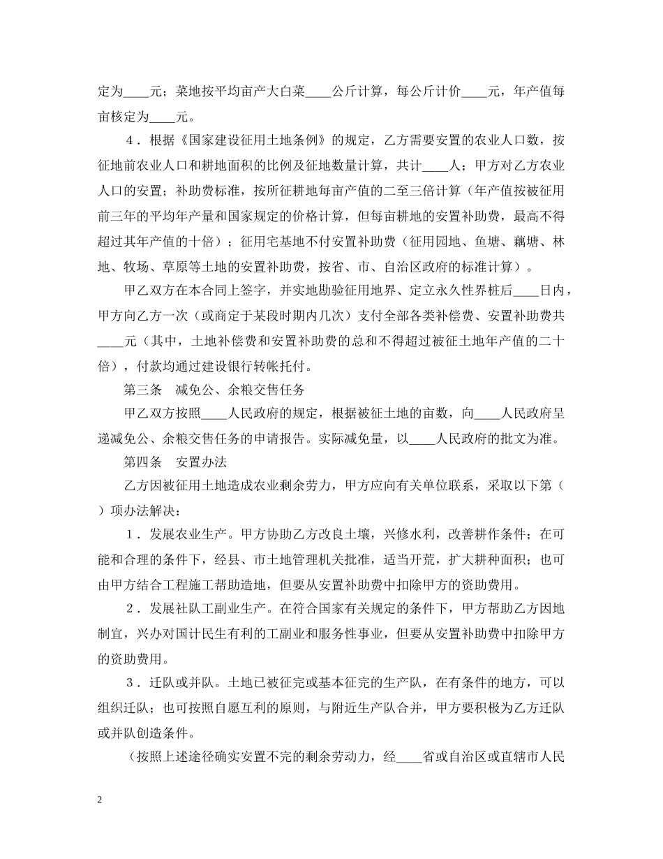 建设工程征用土地合同2 _第2页