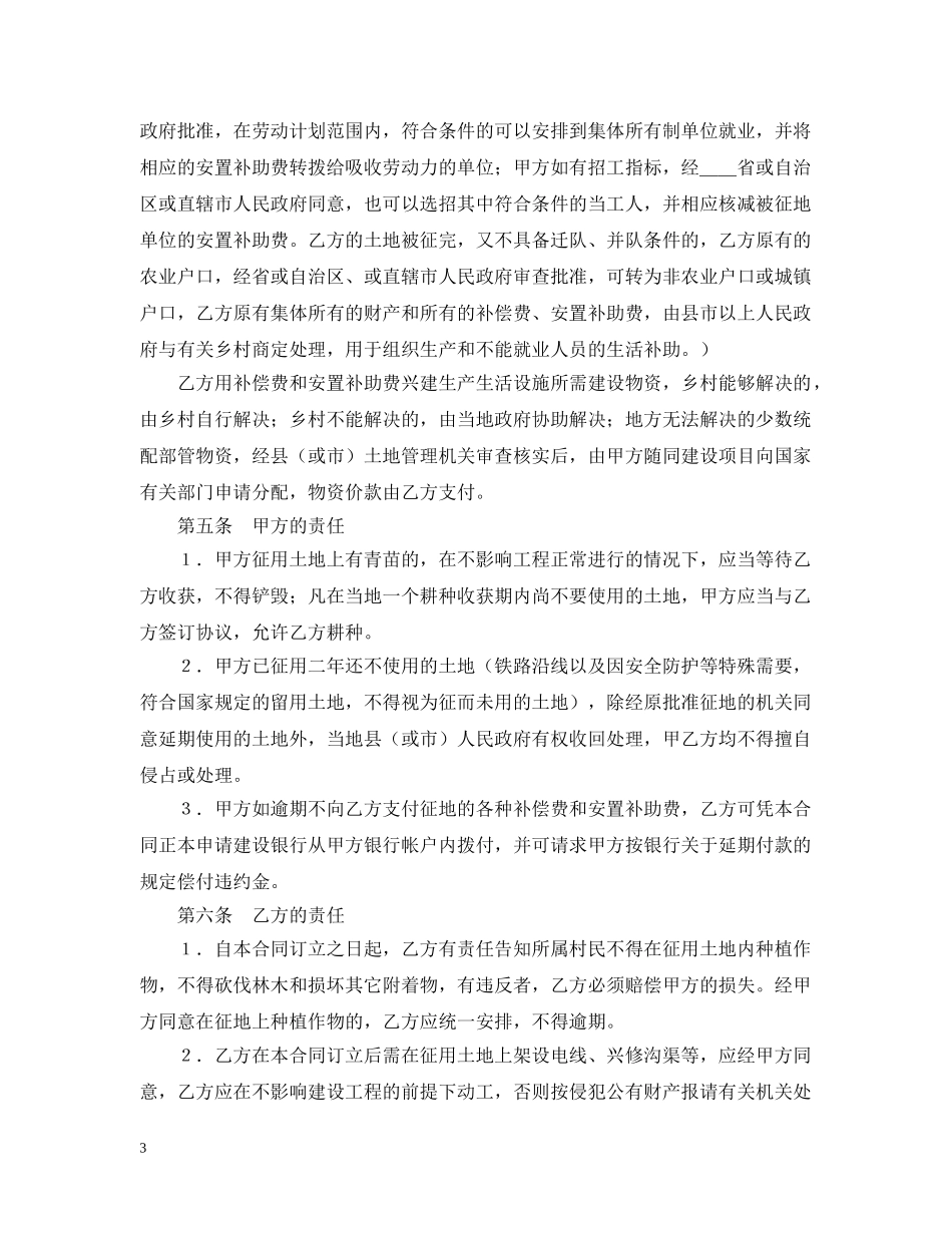 建设工程征用土地合同2 _第3页