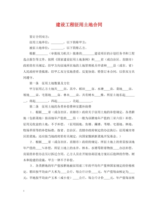 建设工程征用土地合同2 