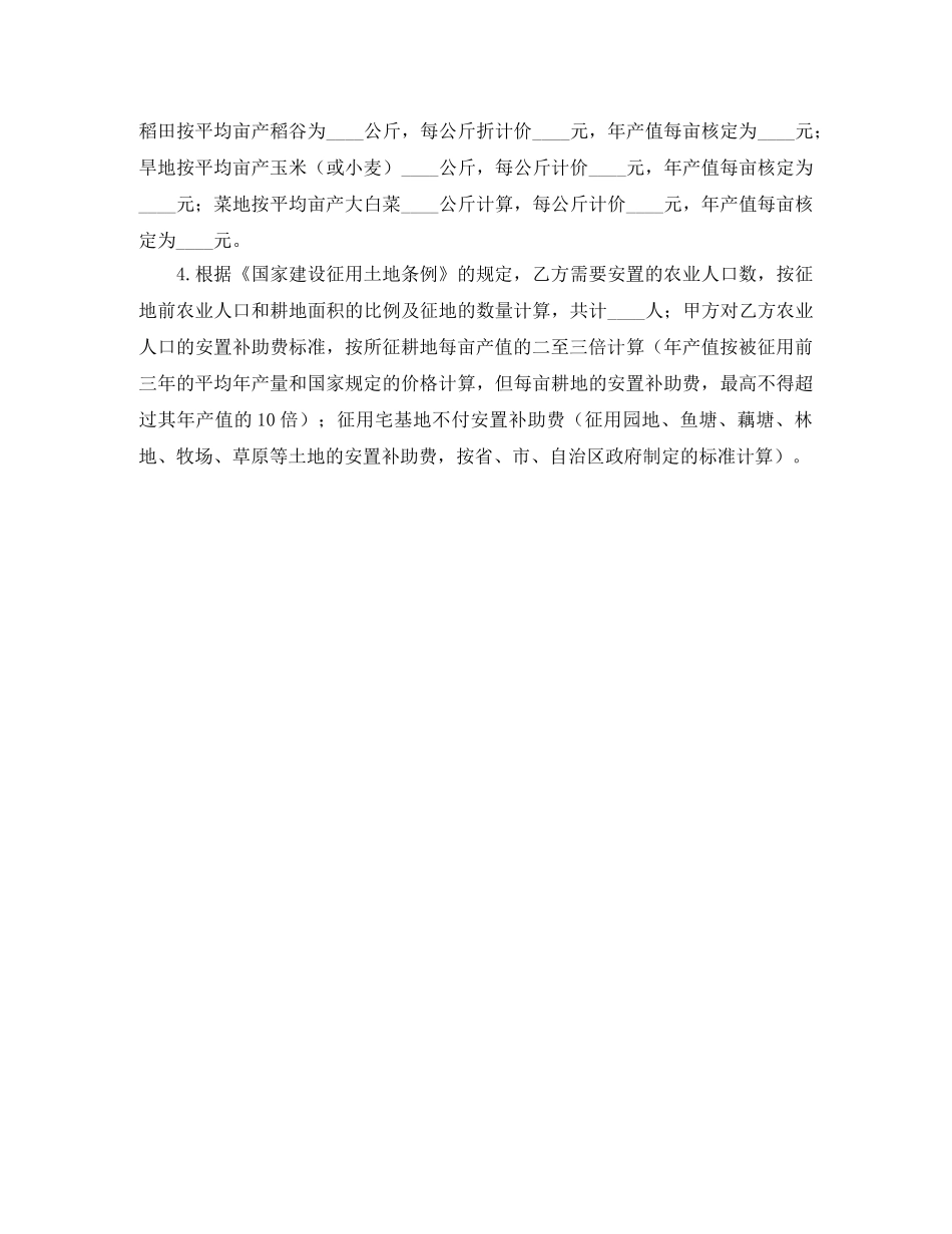 建设工程征用土地合同 _第2页