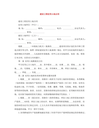 建设工程征用土地合同 