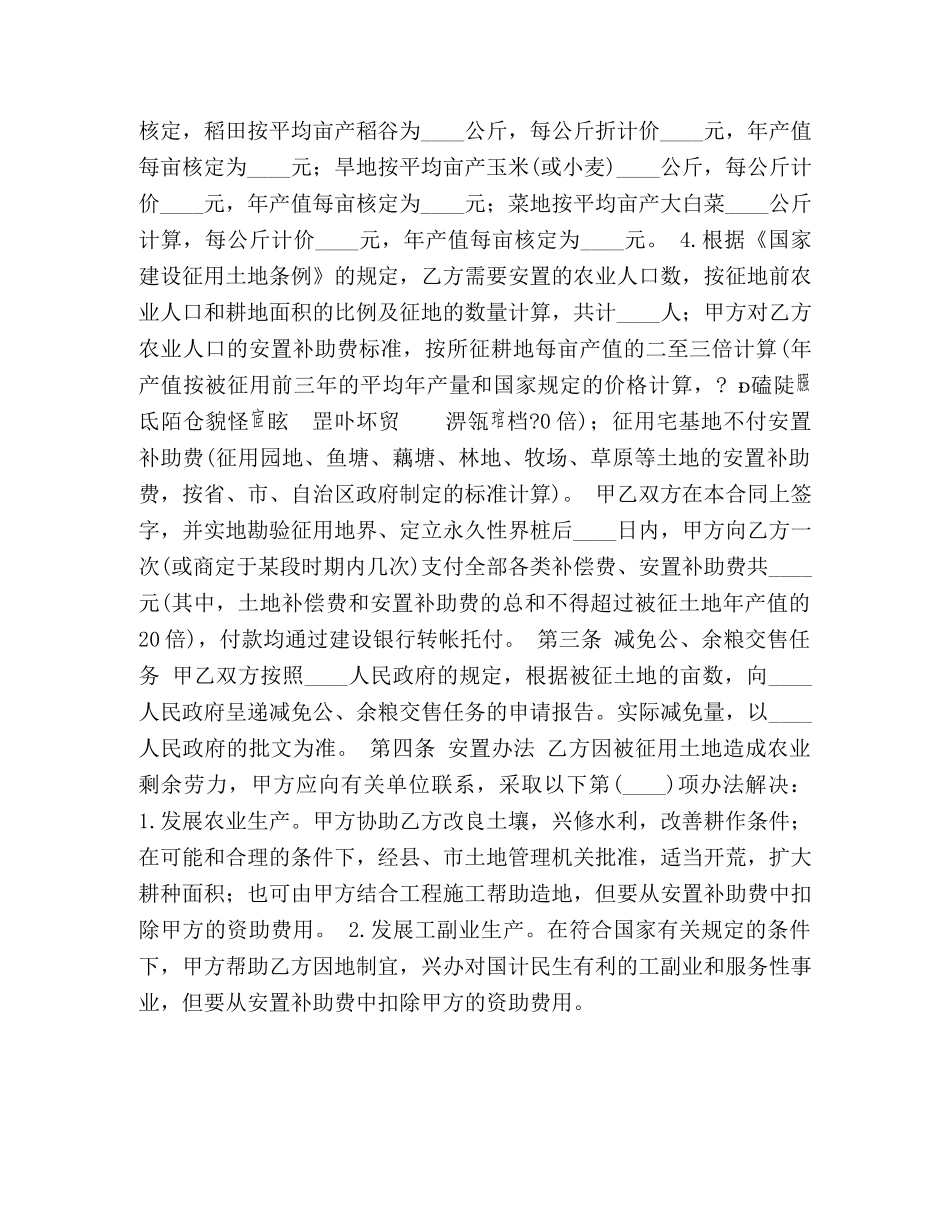 建设工程征用土地合同 (2) _第2页