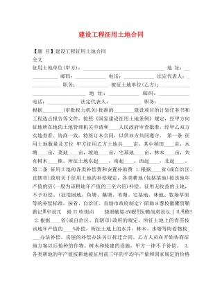 建设工程征用土地合同 (2) 