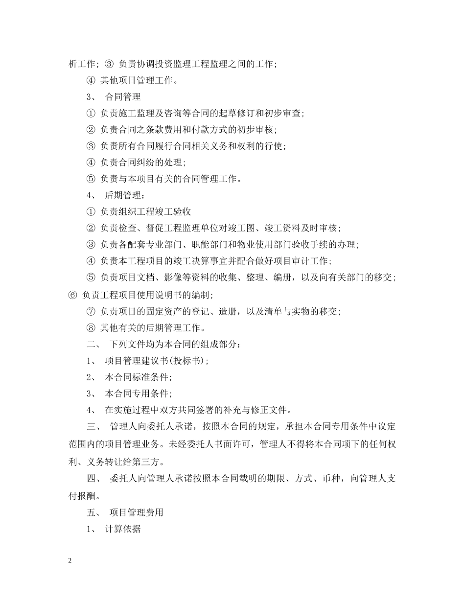 建设工程委托管理合同 _第2页