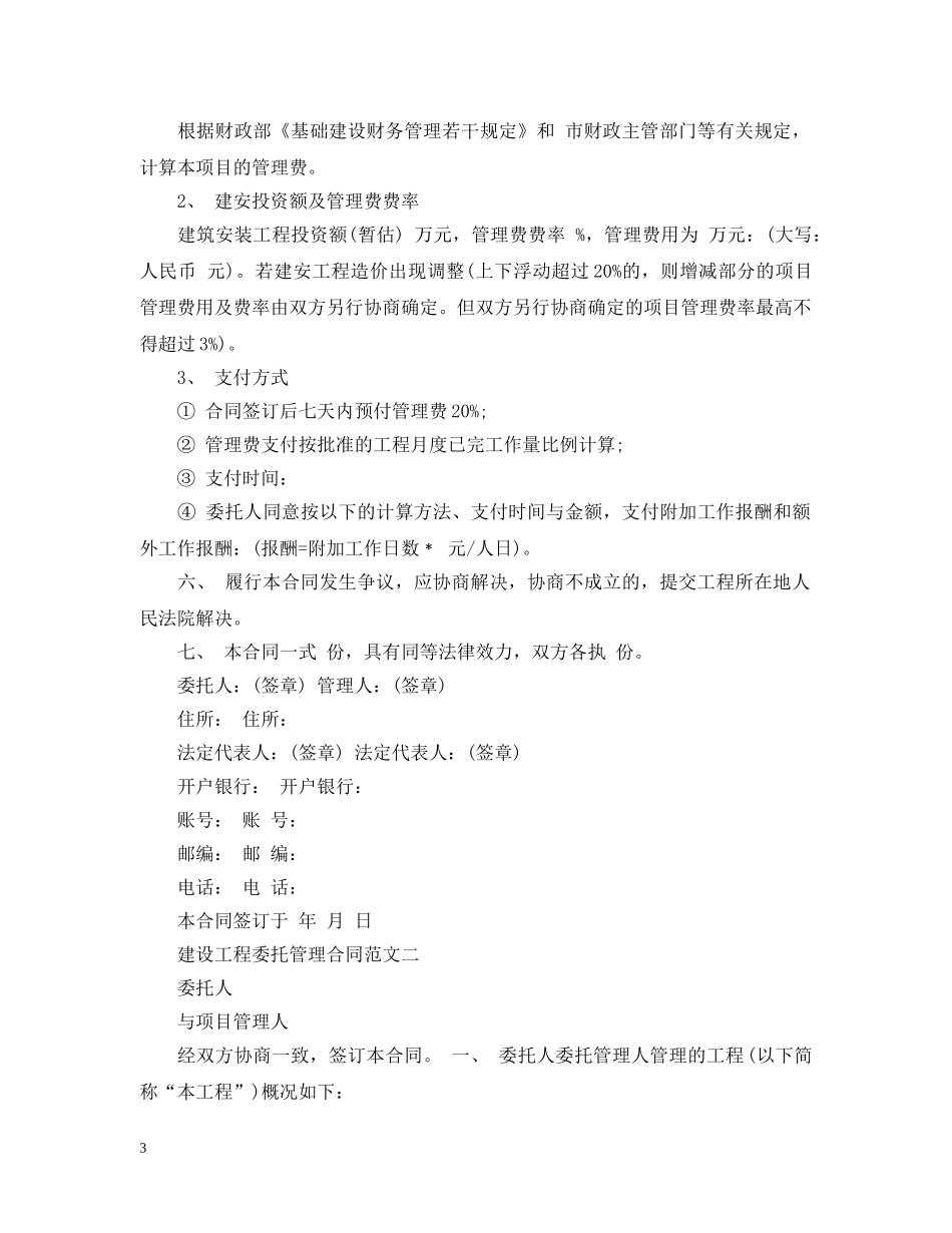 建设工程委托管理合同 _第3页