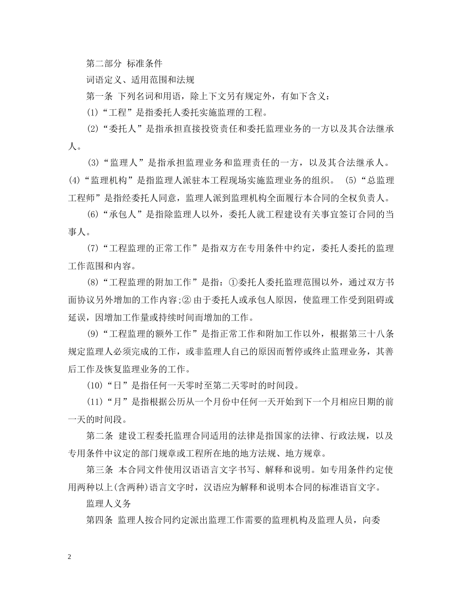 建设工程委托监理的合同示范文本3篇 _第2页