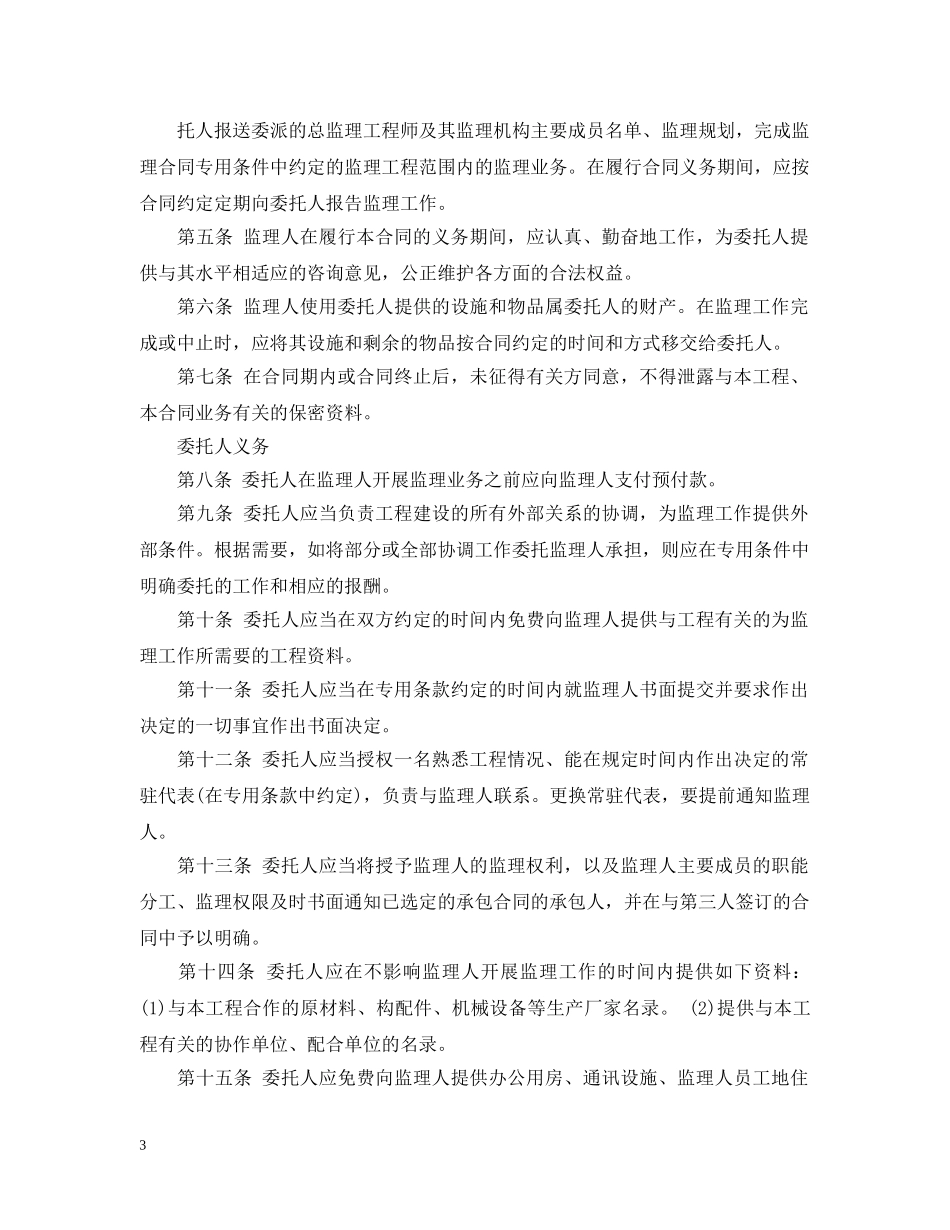 建设工程委托监理的合同示范文本3篇 _第3页
