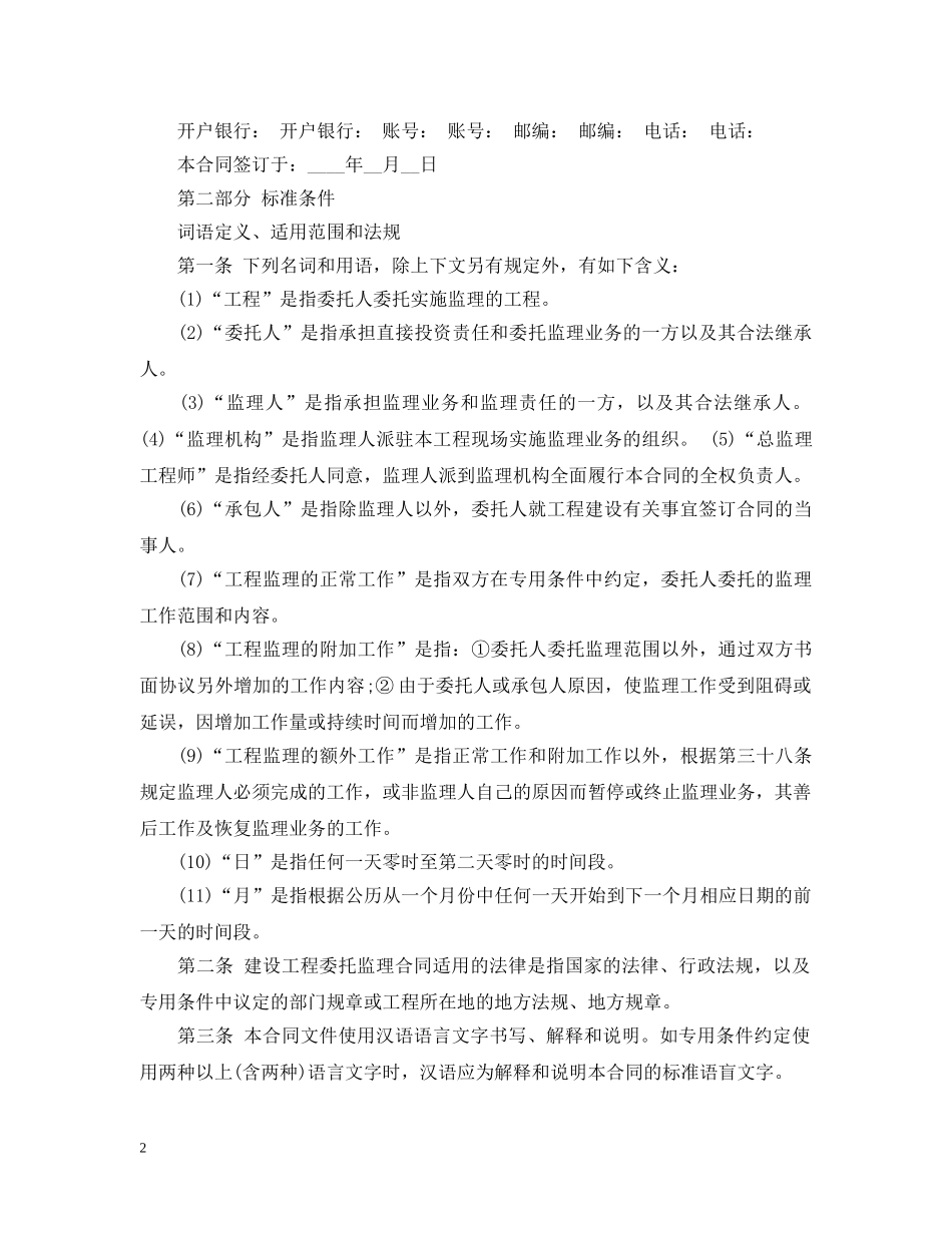 建设工程委托监理合同范本2 _第2页
