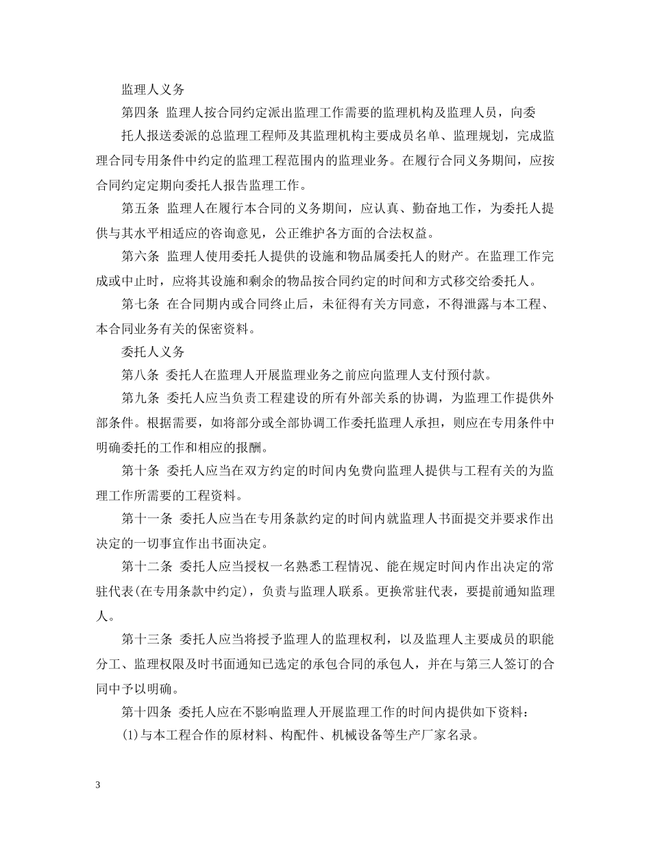 建设工程委托监理合同范本2 _第3页