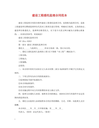 建设工程委托监理合同范本2 