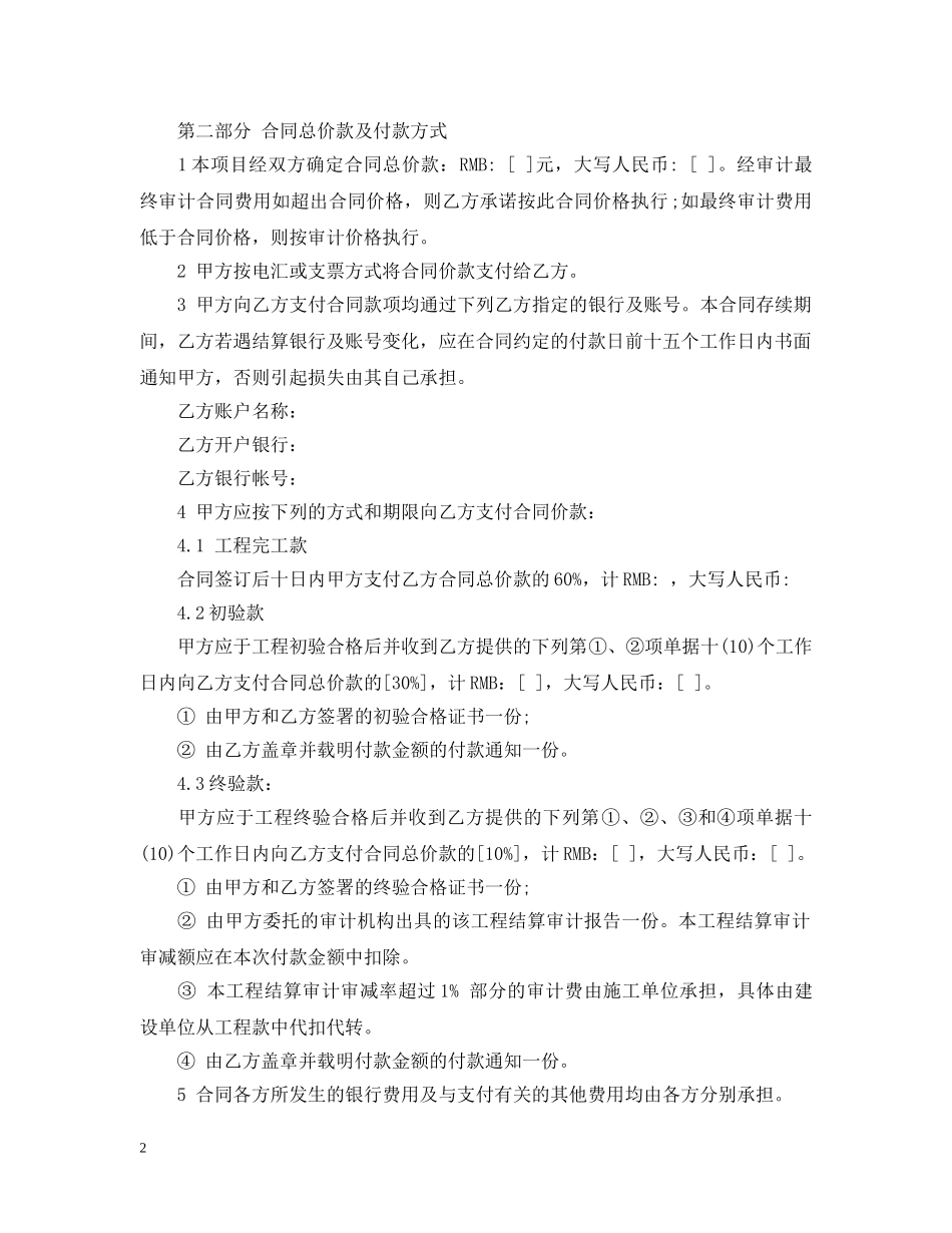 建设工程委托监理合同范本 _第2页
