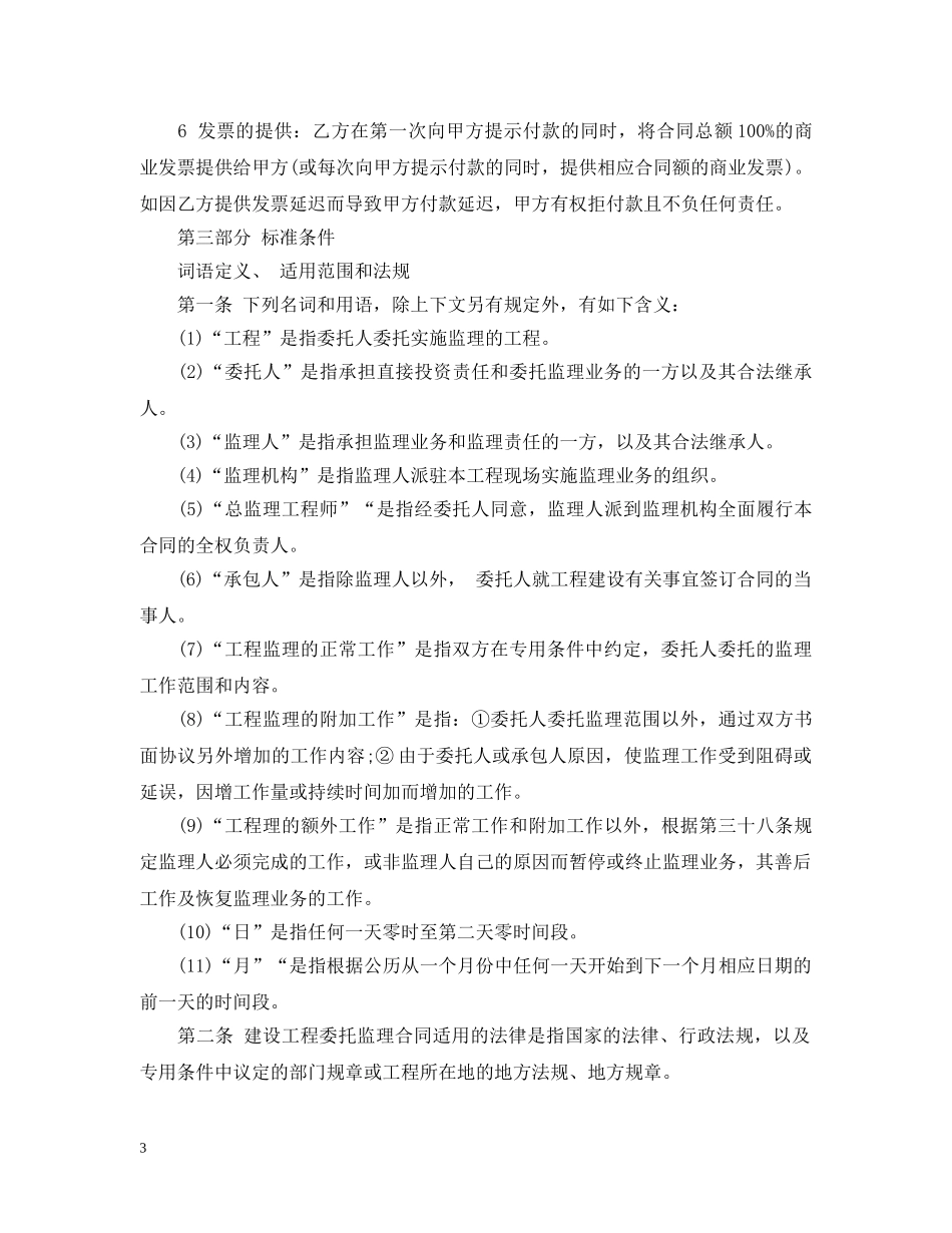 建设工程委托监理合同范本 _第3页
