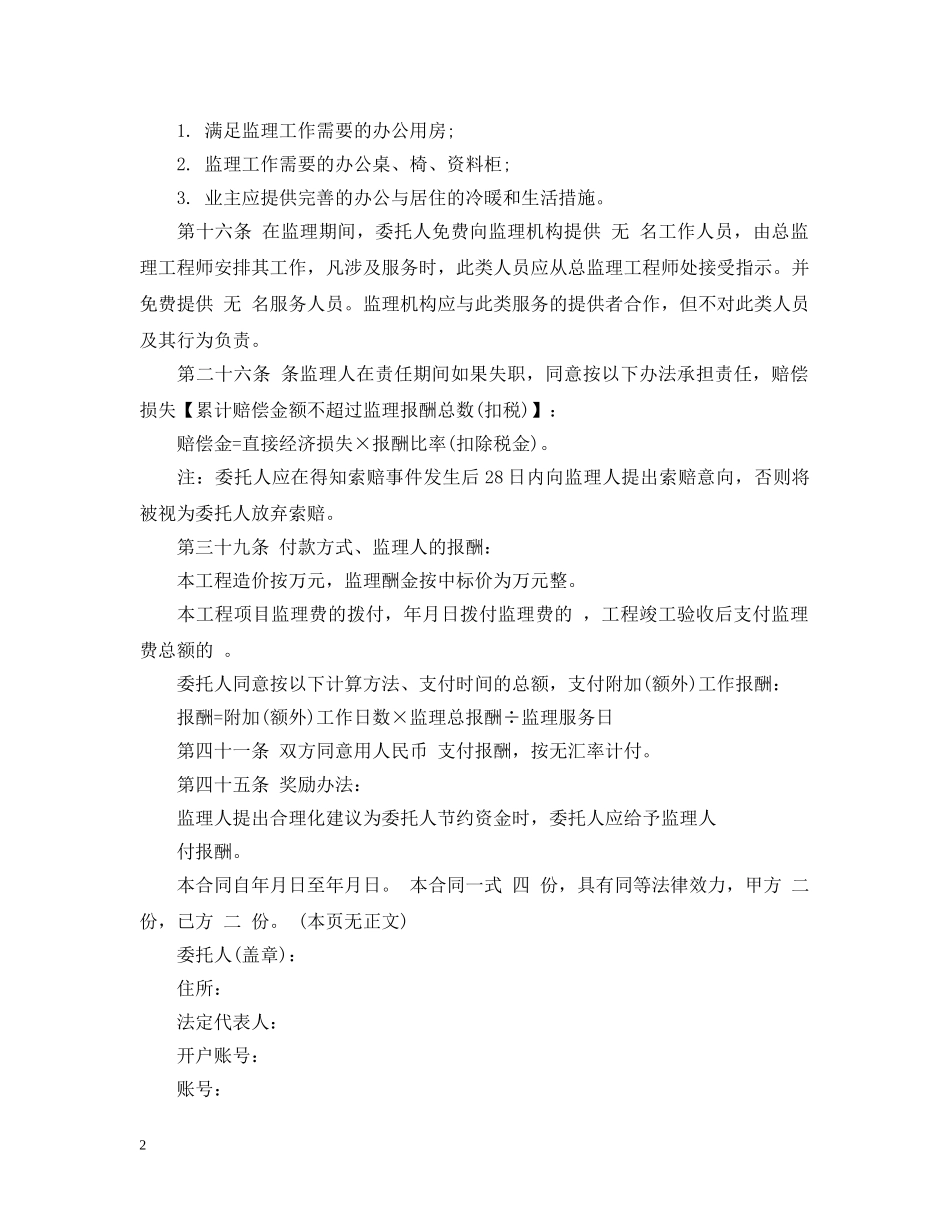 建设工程委托监理合同示范文本3篇 _第2页